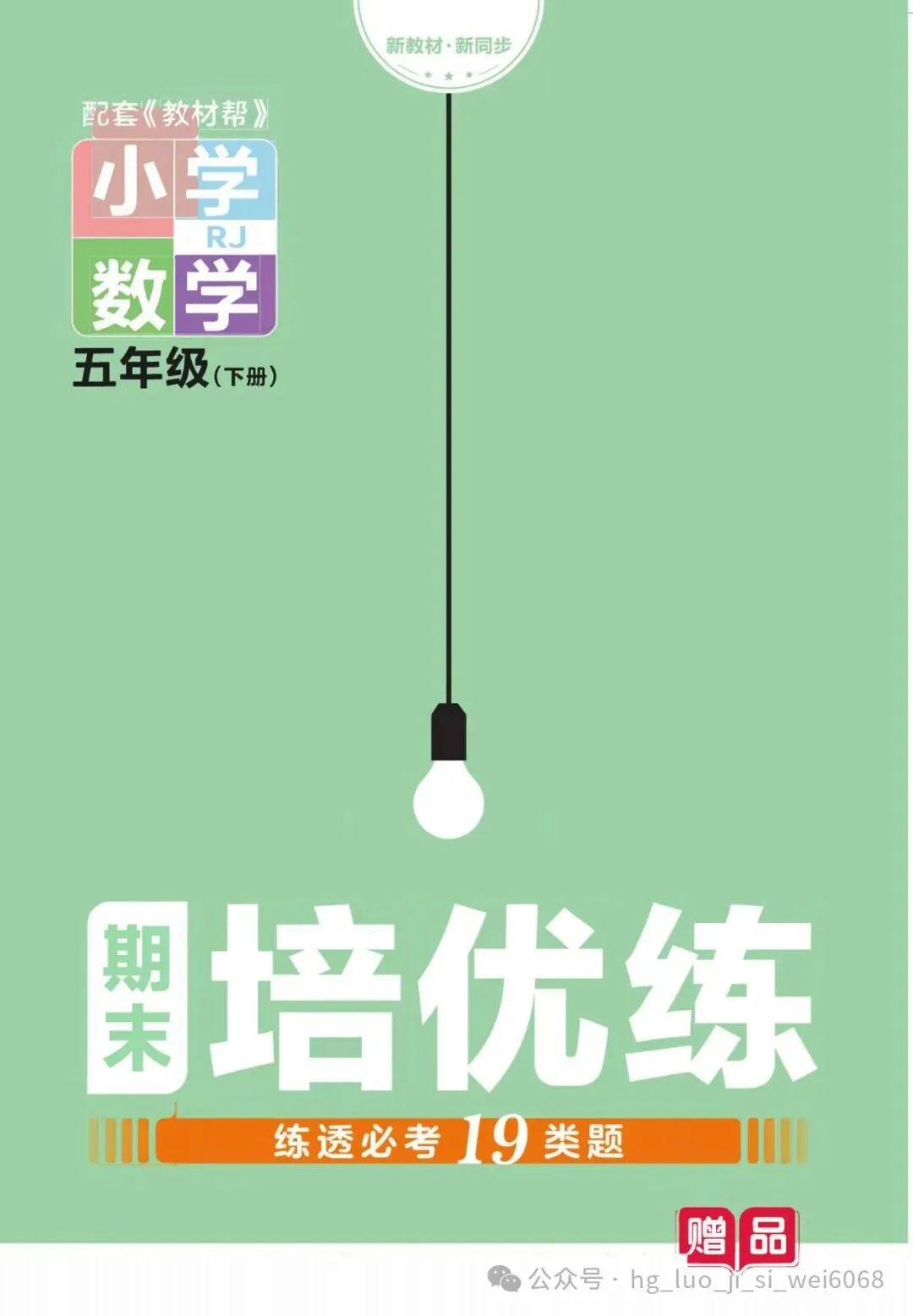 5下期末复习试卷--含答案 第1张