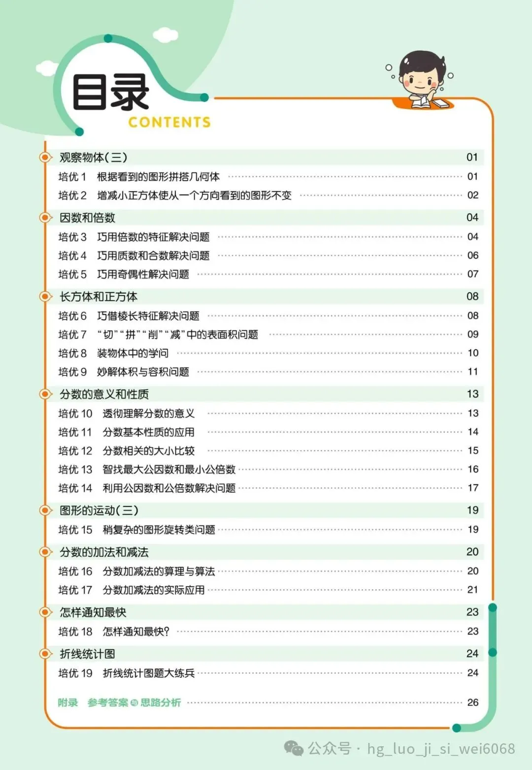 5下期末复习试卷--含答案 第2张