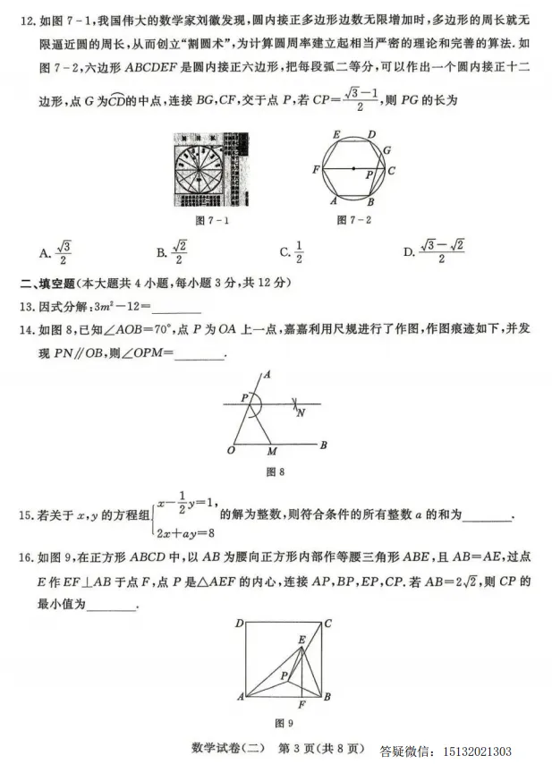 2026河北省初中学业水平模拟考试数学(二)含答案 第5张