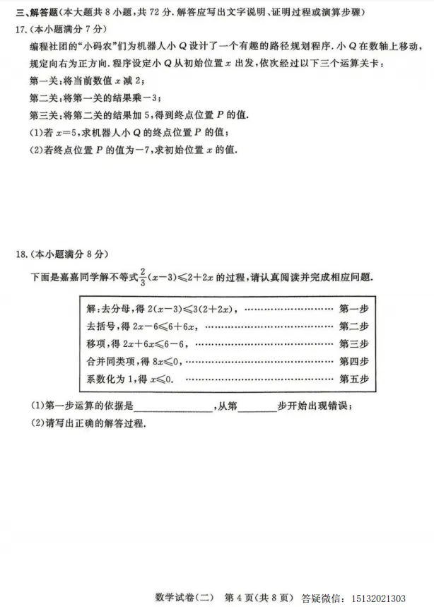 2026河北省初中学业水平模拟考试数学(二)含答案 第6张