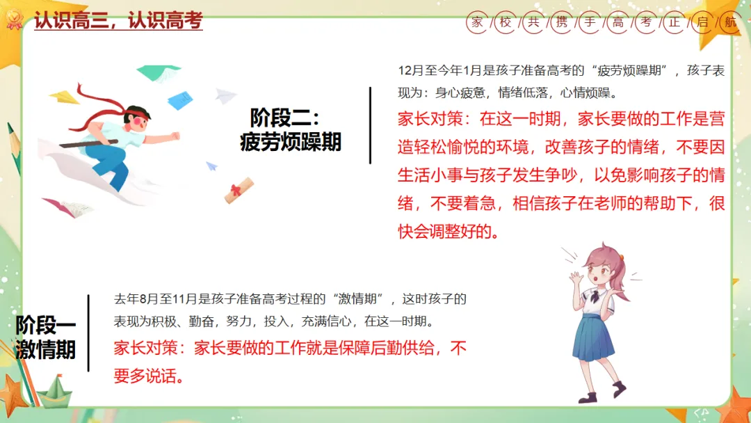 我校高三年级召开期中三模考后家长会:家校携手共冲刺,凝心聚力战高考 第19张