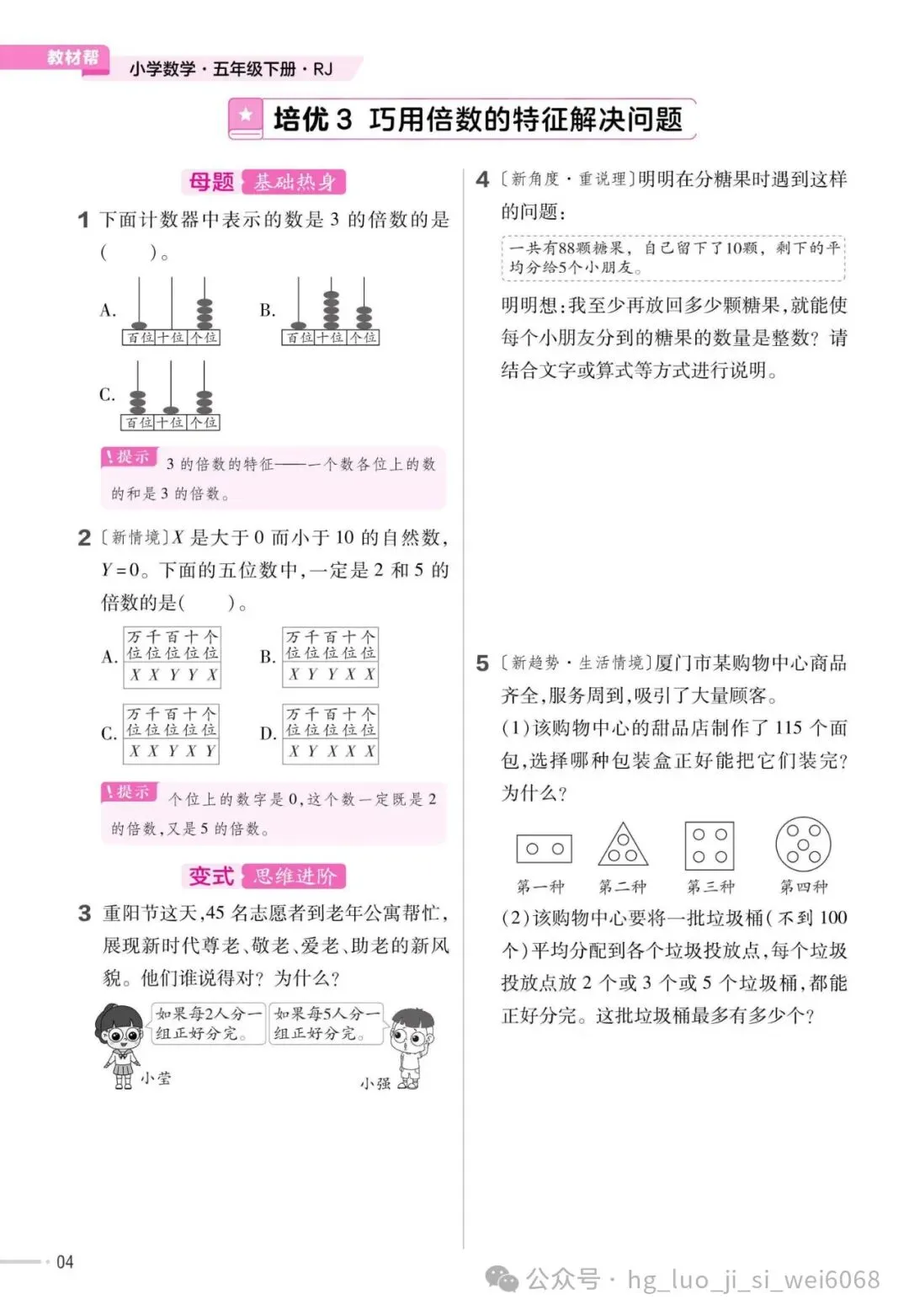 5下期末复习试卷--含答案 第6张