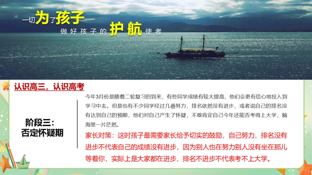 我校高三年级召开期中三模考后家长会:家校携手共冲刺,凝心聚力战高考 第20张