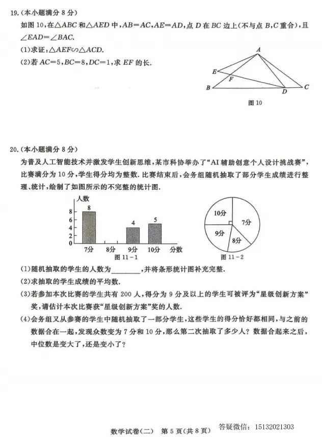 2026河北省初中学业水平模拟考试数学(二)含答案 第7张