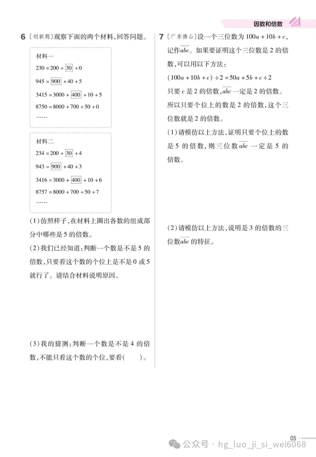 5下期末复习试卷--含答案 第7张