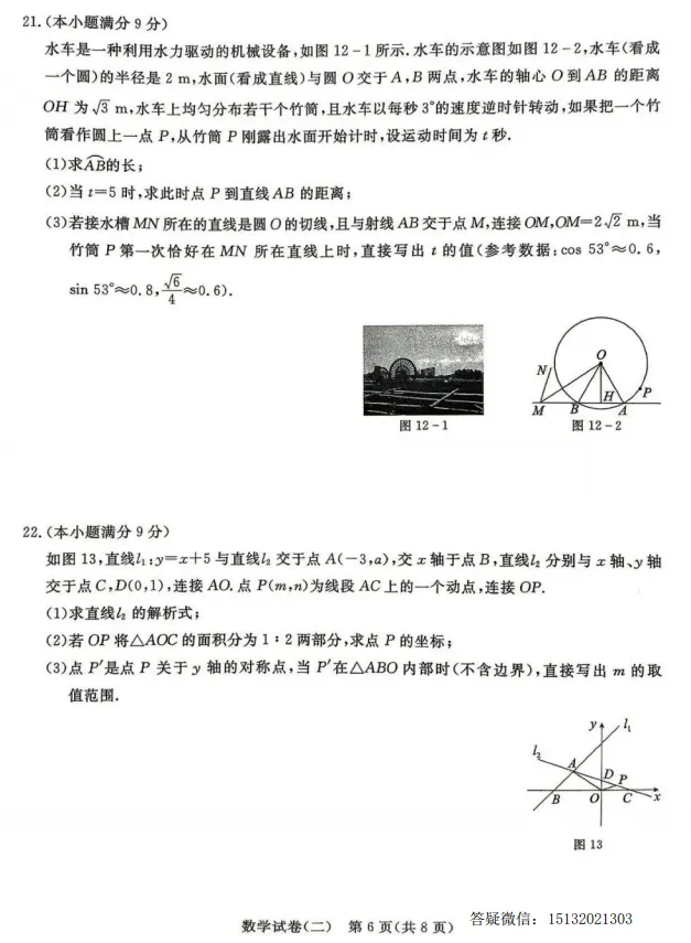 2026河北省初中学业水平模拟考试数学(二)含答案 第8张