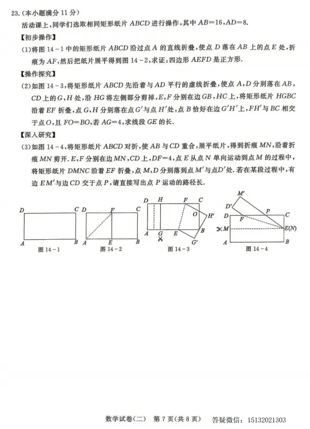 2026河北省初中学业水平模拟考试数学(二)含答案 第9张