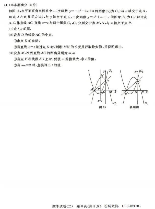 2026河北省初中学业水平模拟考试数学(二)含答案 第10张