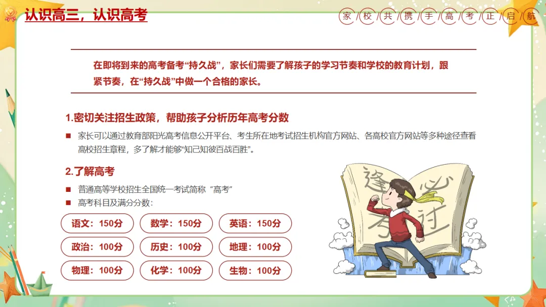 我校高三年级召开期中三模考后家长会:家校携手共冲刺,凝心聚力战高考 第22张