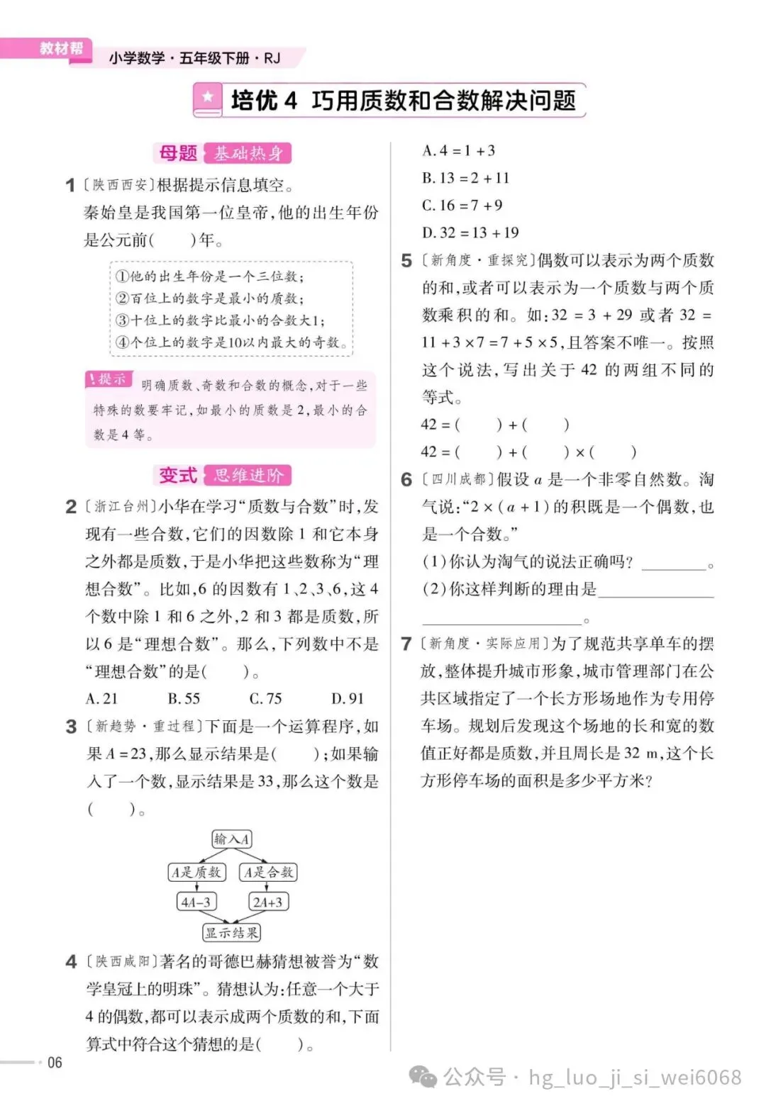 5下期末复习试卷--含答案 第8张