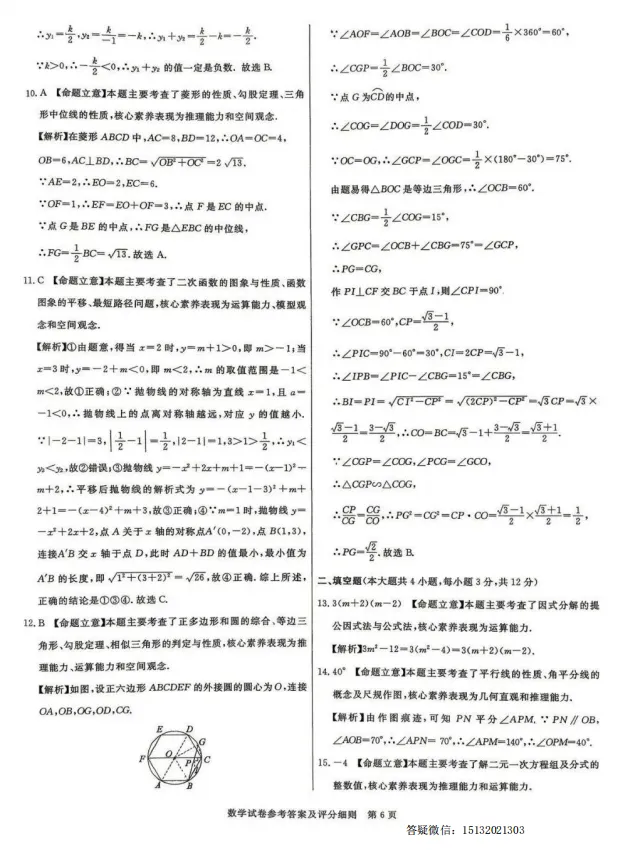2026河北省初中学业水平模拟考试数学(二)含答案 第12张