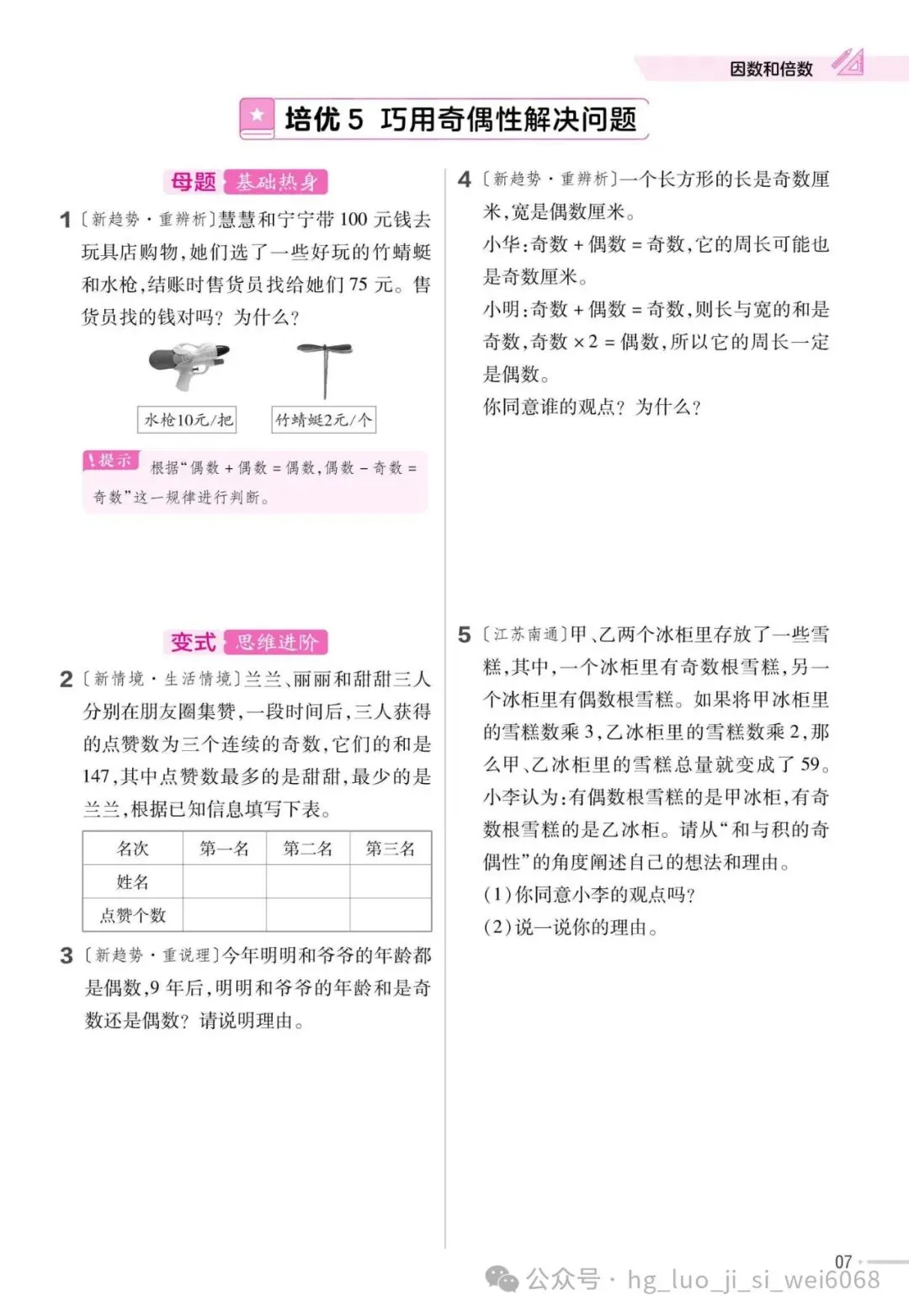 5下期末复习试卷--含答案 第9张
