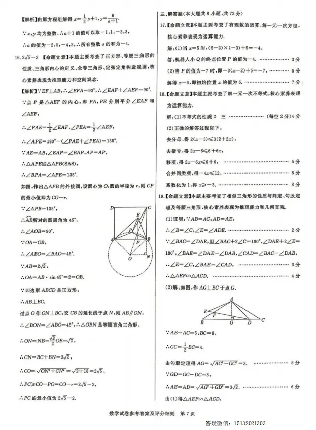 2026河北省初中学业水平模拟考试数学(二)含答案 第13张