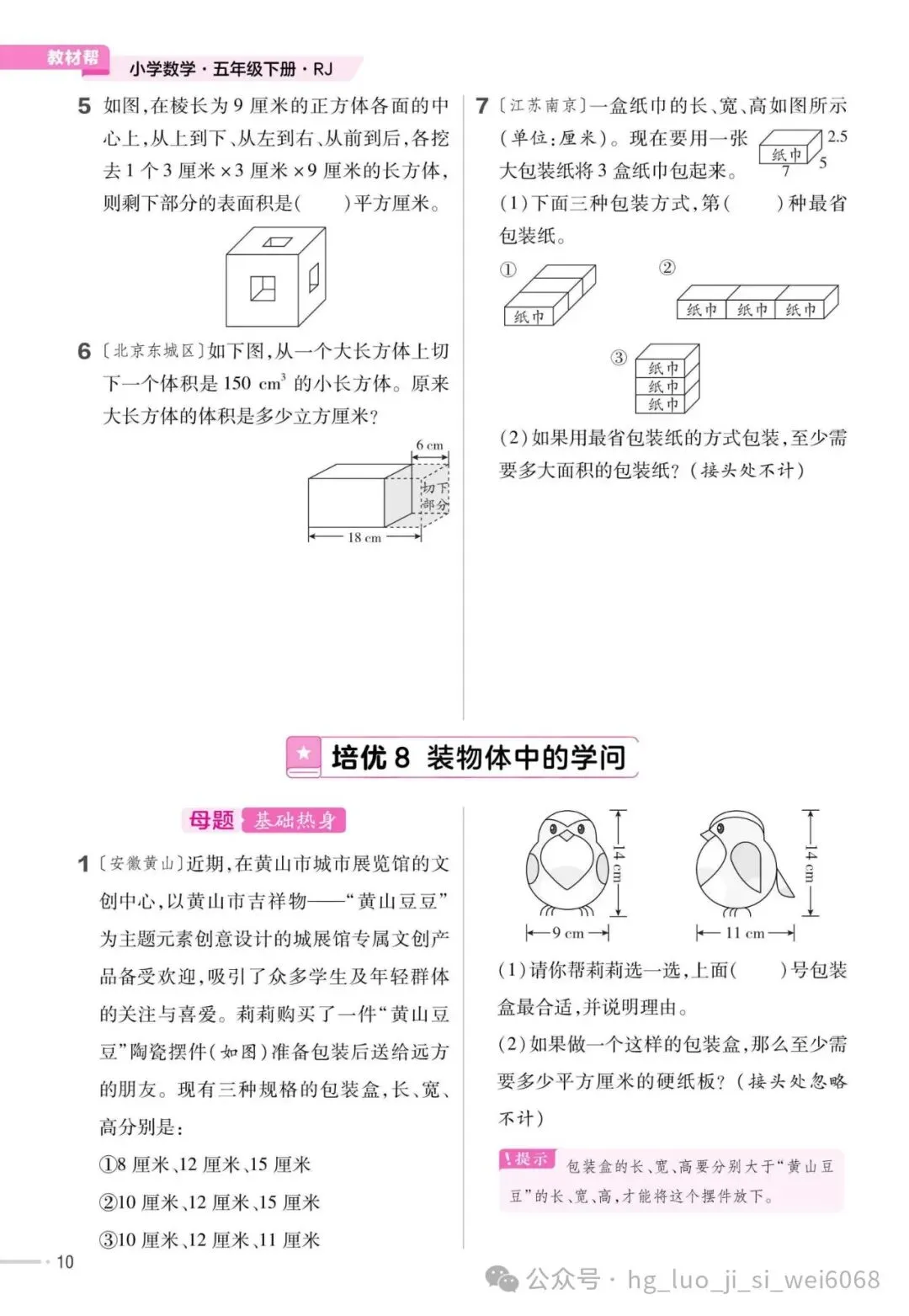 5下期末复习试卷--含答案 第12张