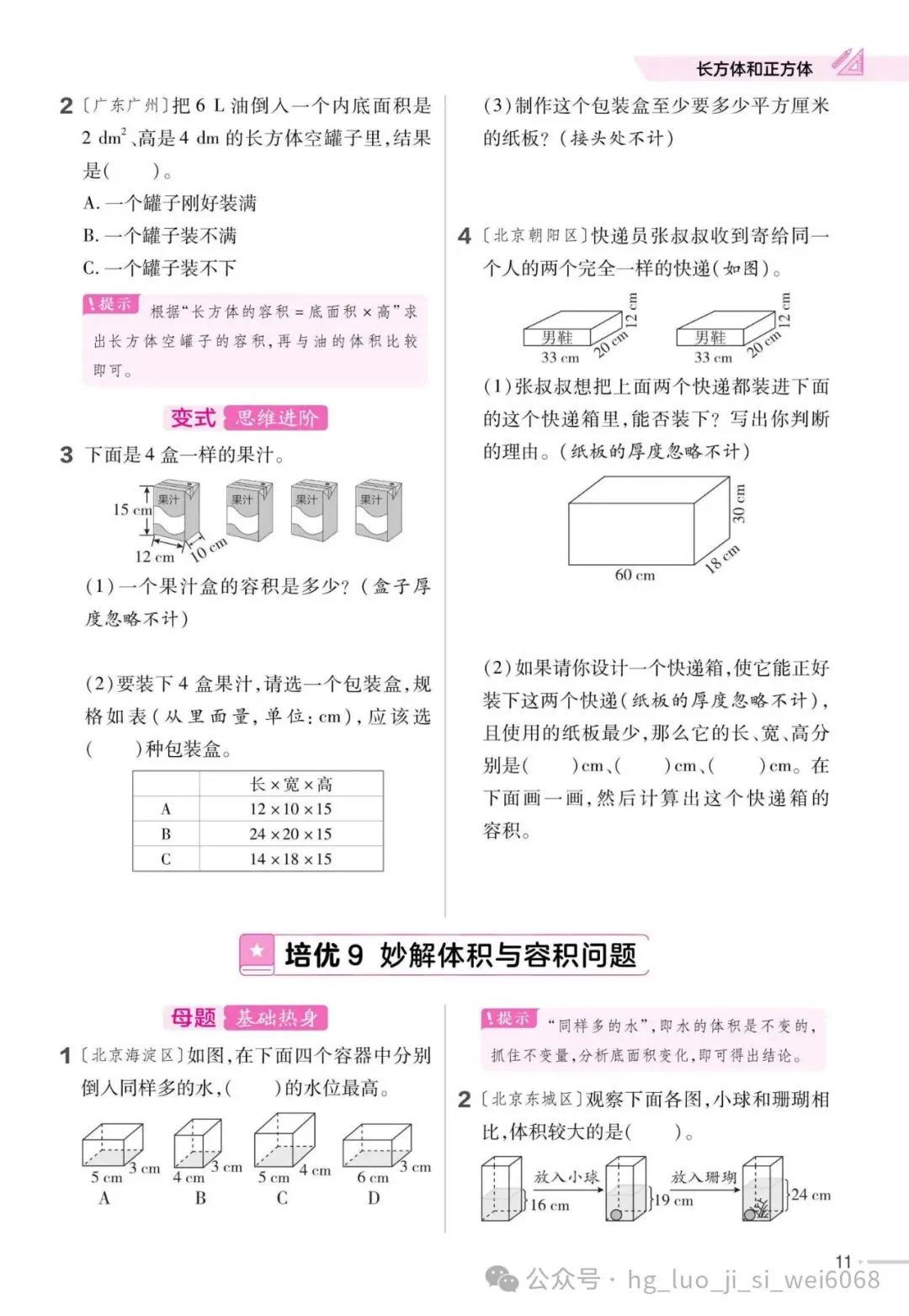 5下期末复习试卷--含答案 第13张