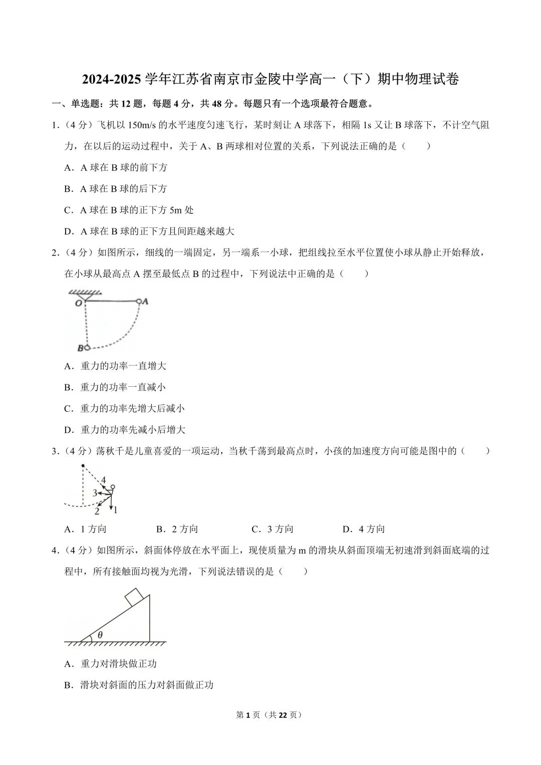 高一试卷|2024-2025学年江苏省南京市金陵中学高一(下)期中物理 第3张