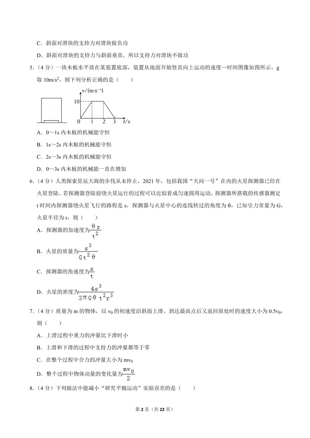 高一试卷|2024-2025学年江苏省南京市金陵中学高一(下)期中物理 第4张