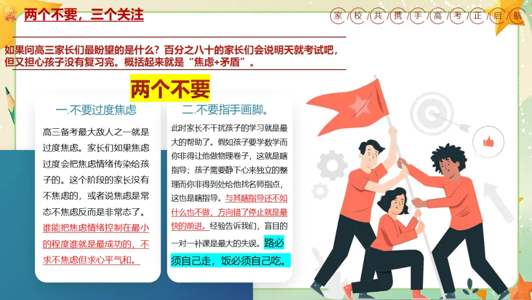 我校高三年级召开期中三模考后家长会:家校携手共冲刺,凝心聚力战高考 第27张