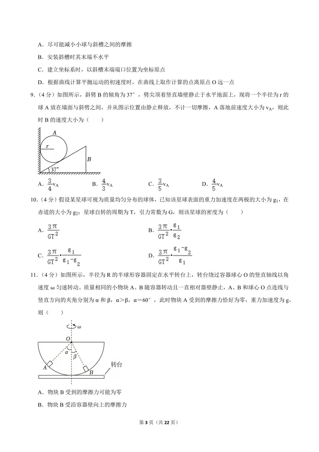高一试卷|2024-2025学年江苏省南京市金陵中学高一(下)期中物理 第5张