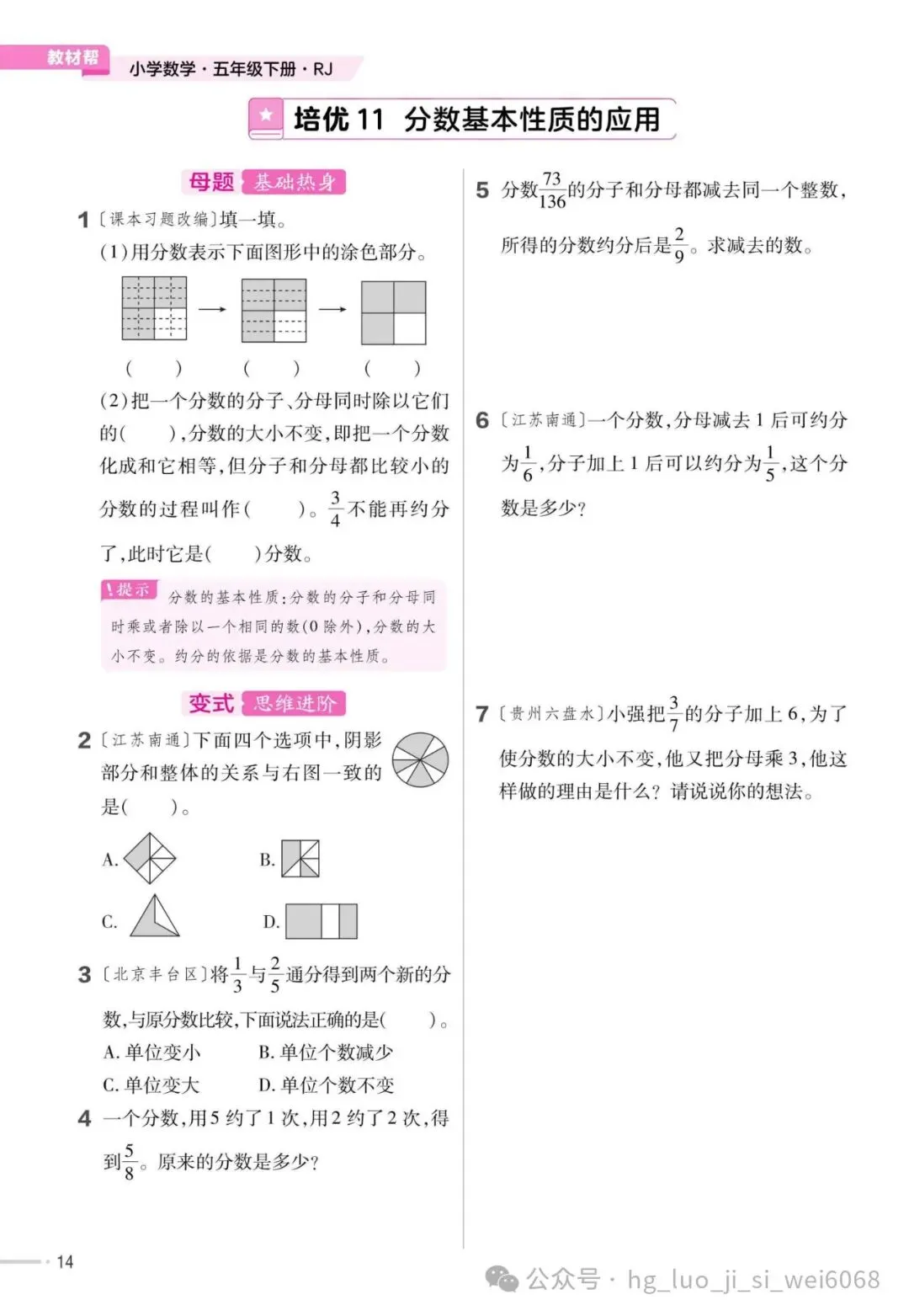 5下期末复习试卷--含答案 第16张