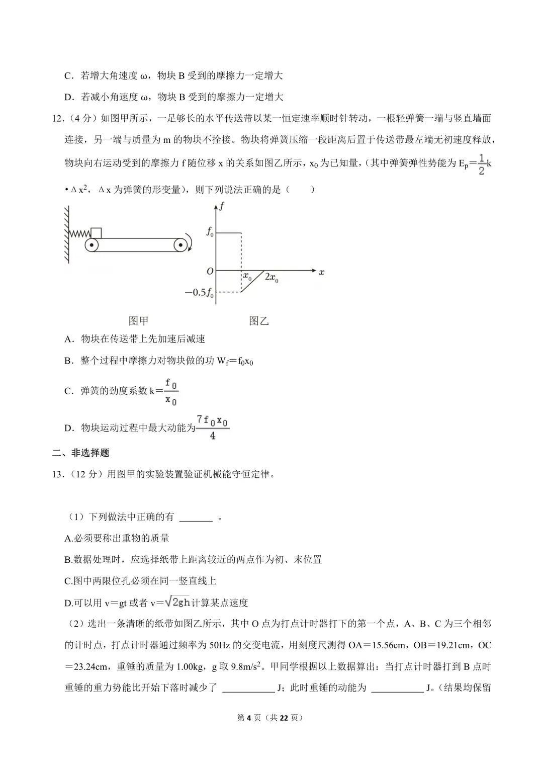 高一试卷|2024-2025学年江苏省南京市金陵中学高一(下)期中物理 第6张