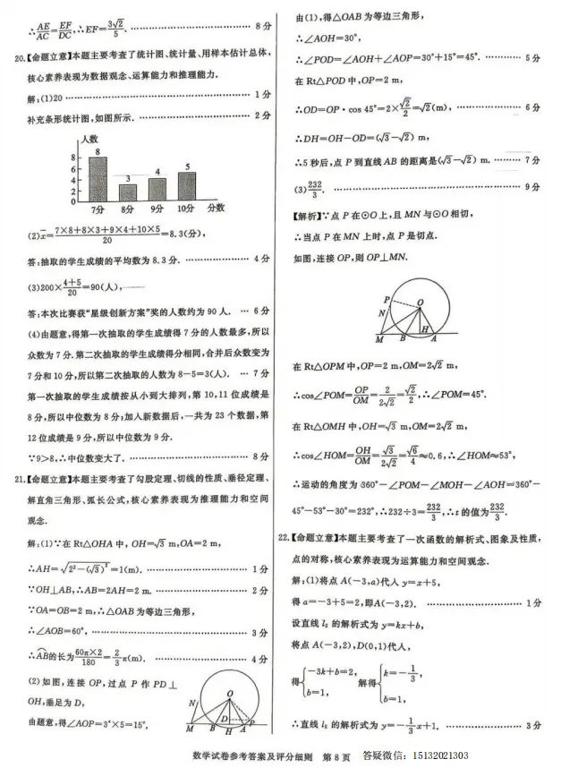 2026河北省初中学业水平模拟考试数学(二)含答案 第14张