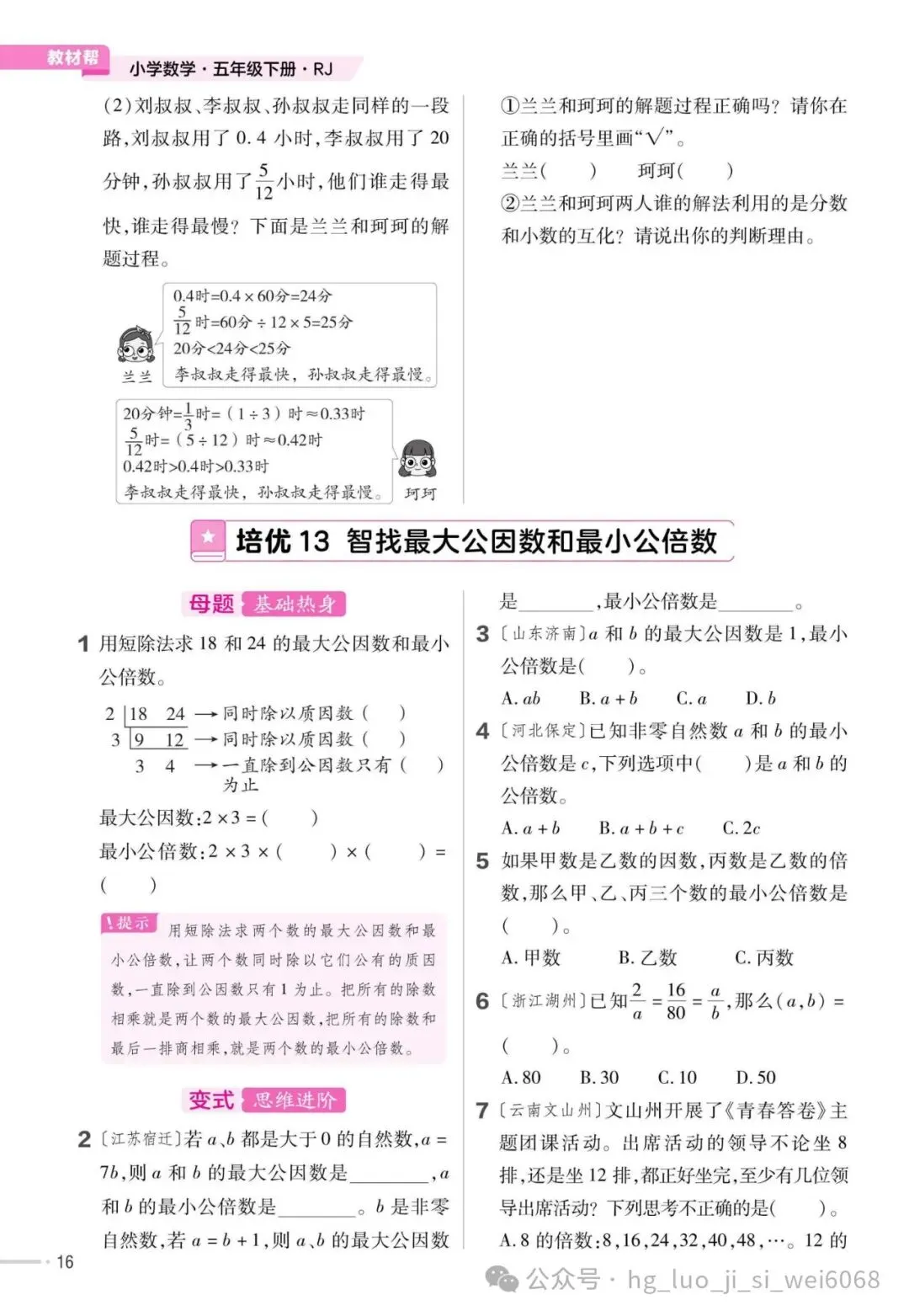 5下期末复习试卷--含答案 第18张
