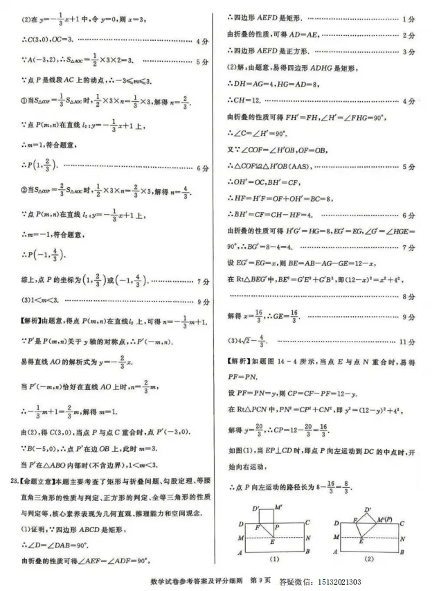 2026河北省初中学业水平模拟考试数学(二)含答案 第15张