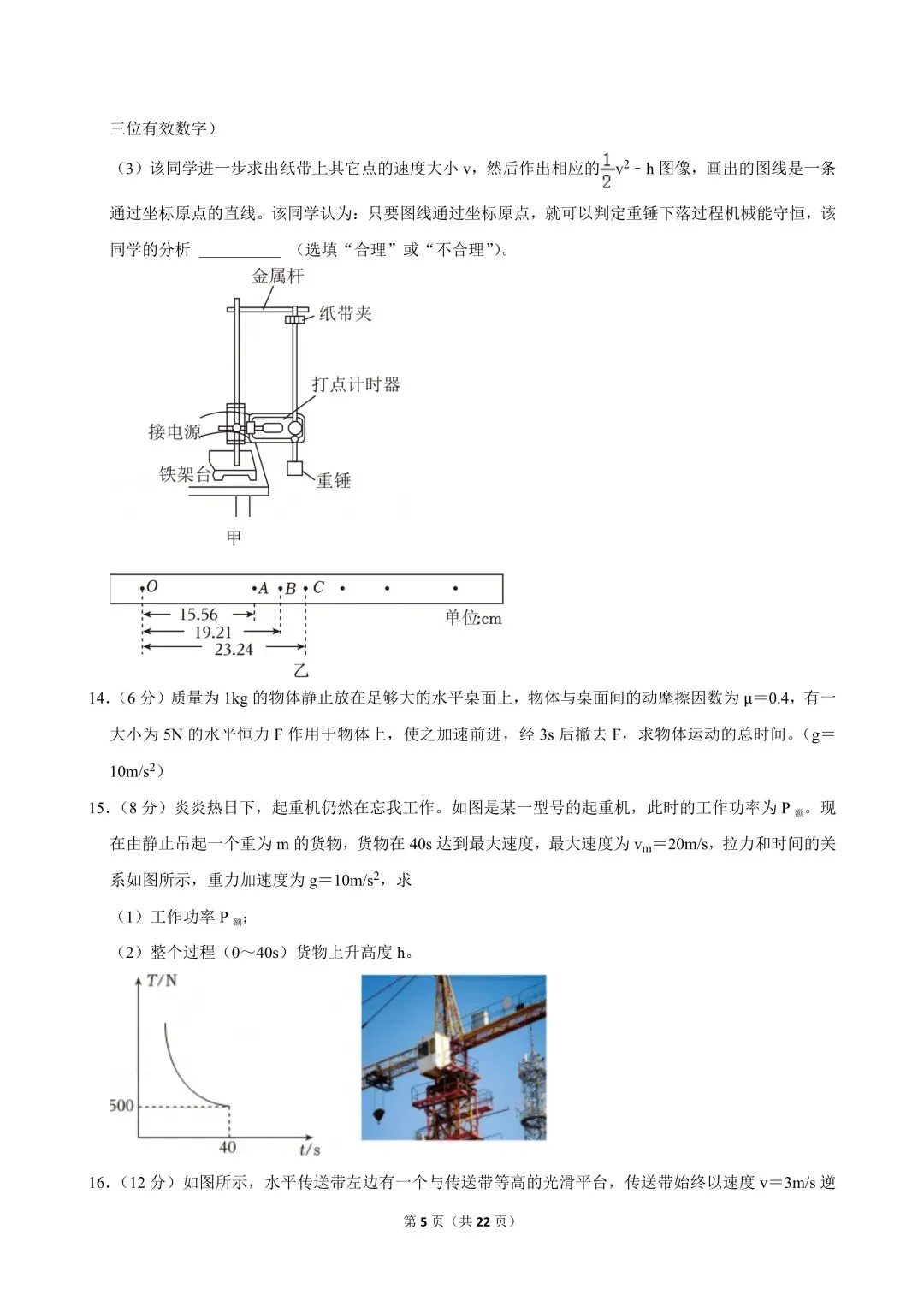 高一试卷|2024-2025学年江苏省南京市金陵中学高一(下)期中物理 第7张