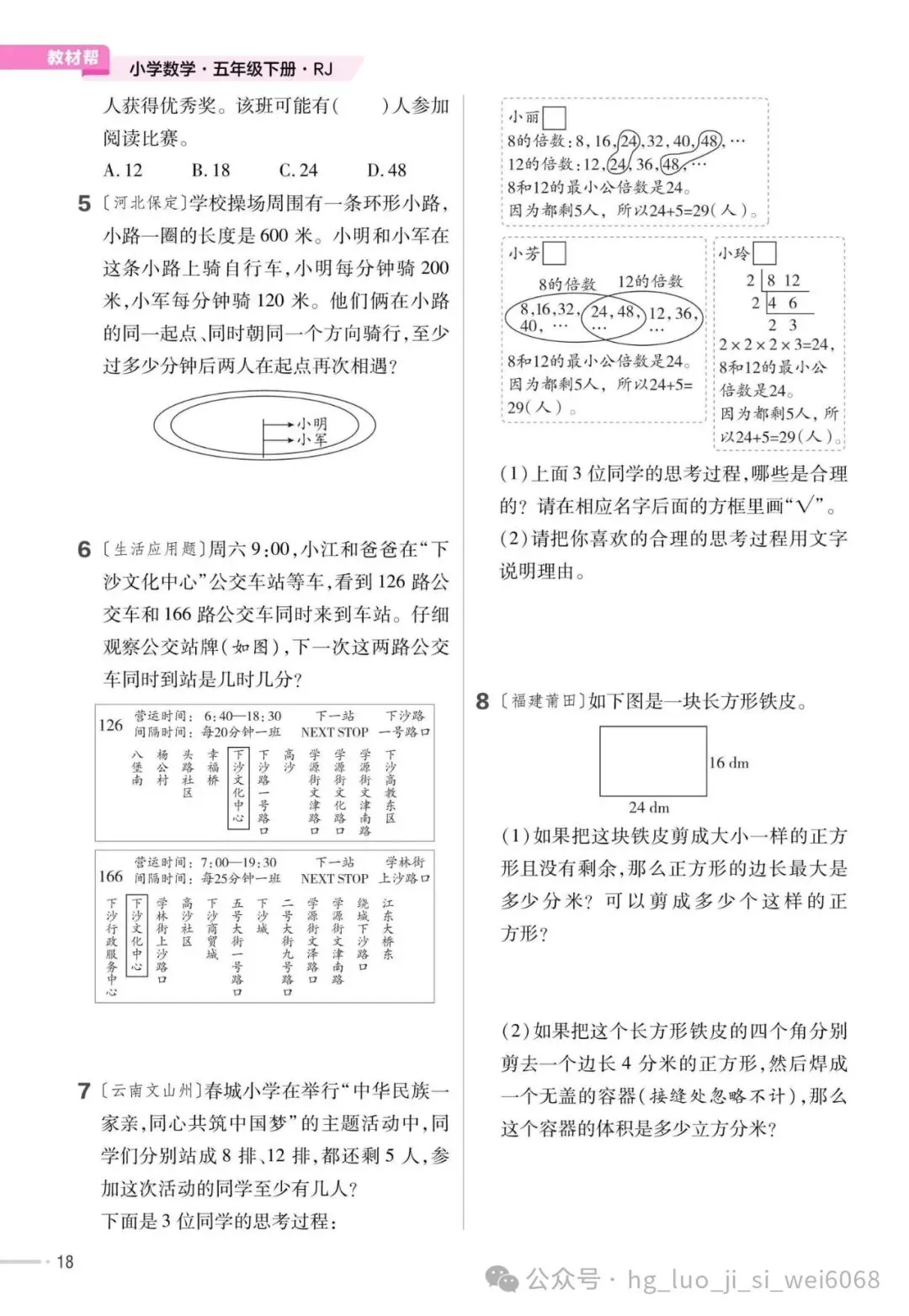 5下期末复习试卷--含答案 第20张