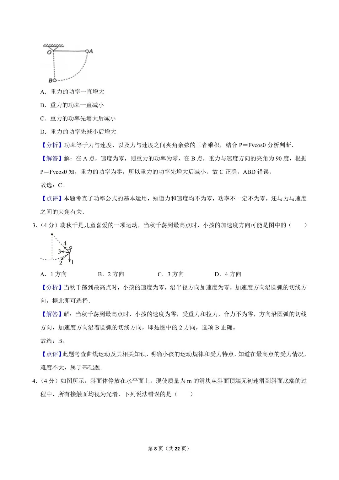 高一试卷|2024-2025学年江苏省南京市金陵中学高一(下)期中物理 第10张