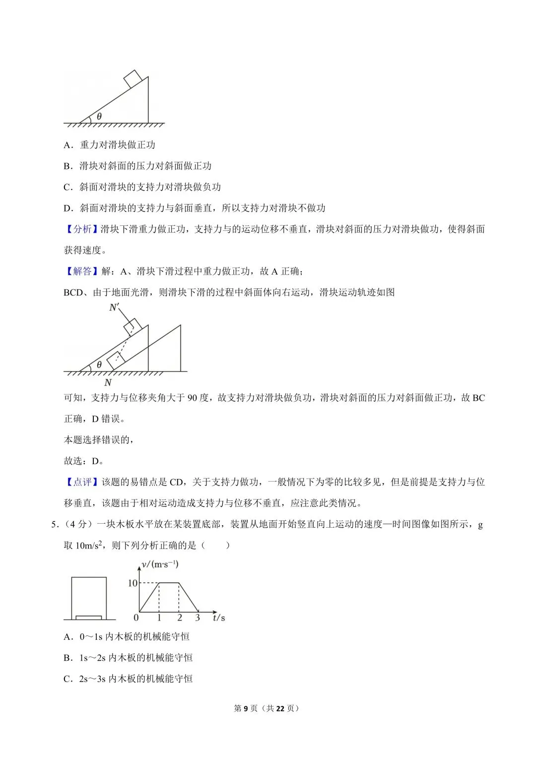 高一试卷|2024-2025学年江苏省南京市金陵中学高一(下)期中物理 第11张