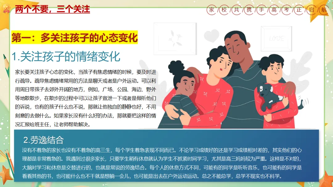 我校高三年级召开期中三模考后家长会:家校携手共冲刺,凝心聚力战高考 第29张