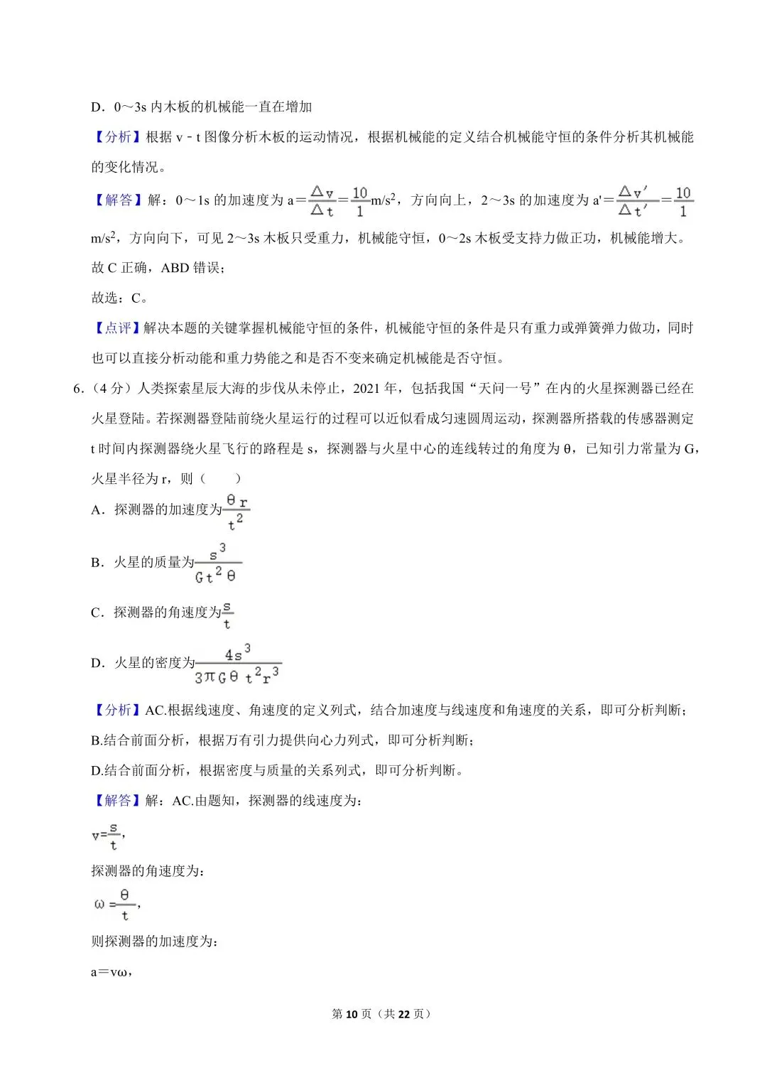 高一试卷|2024-2025学年江苏省南京市金陵中学高一(下)期中物理 第12张