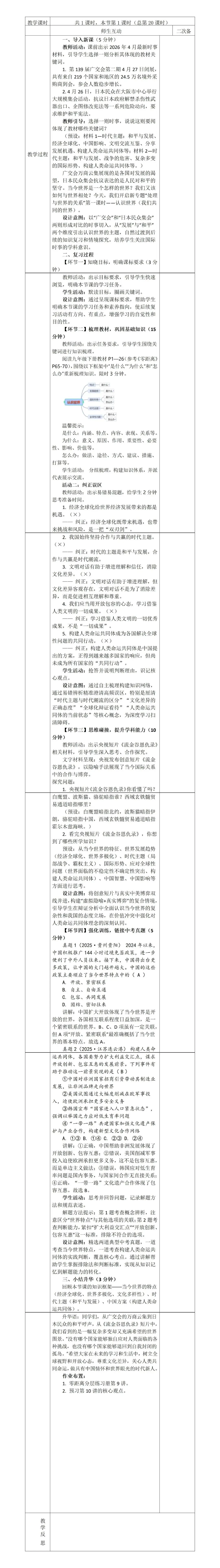 2026中考复习|第一轮夯实基础|第20课时|专题六:处理好与世界的关系(1)认识世界|九下第一单元我们共同的世界 第1张