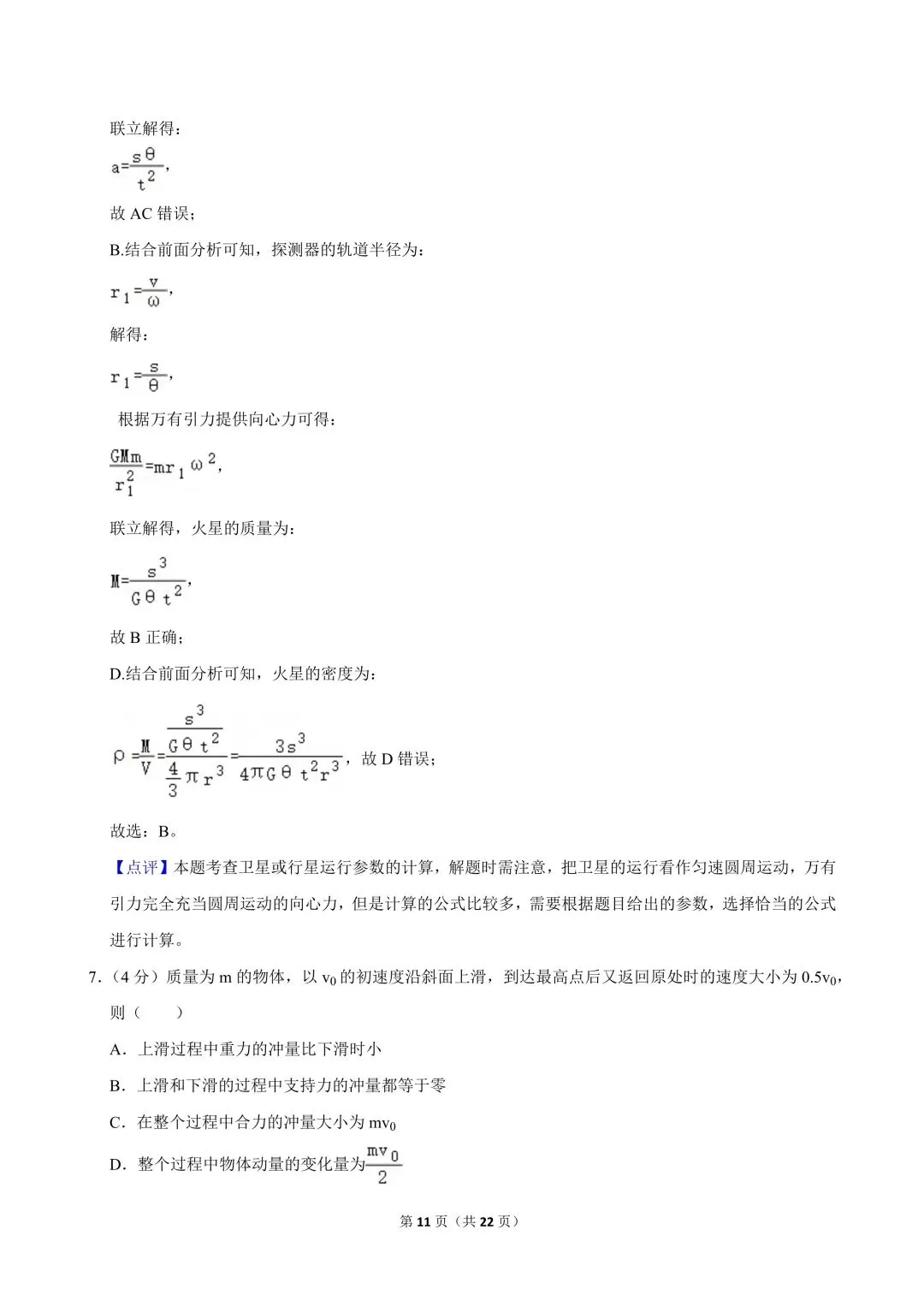 高一试卷|2024-2025学年江苏省南京市金陵中学高一(下)期中物理 第13张