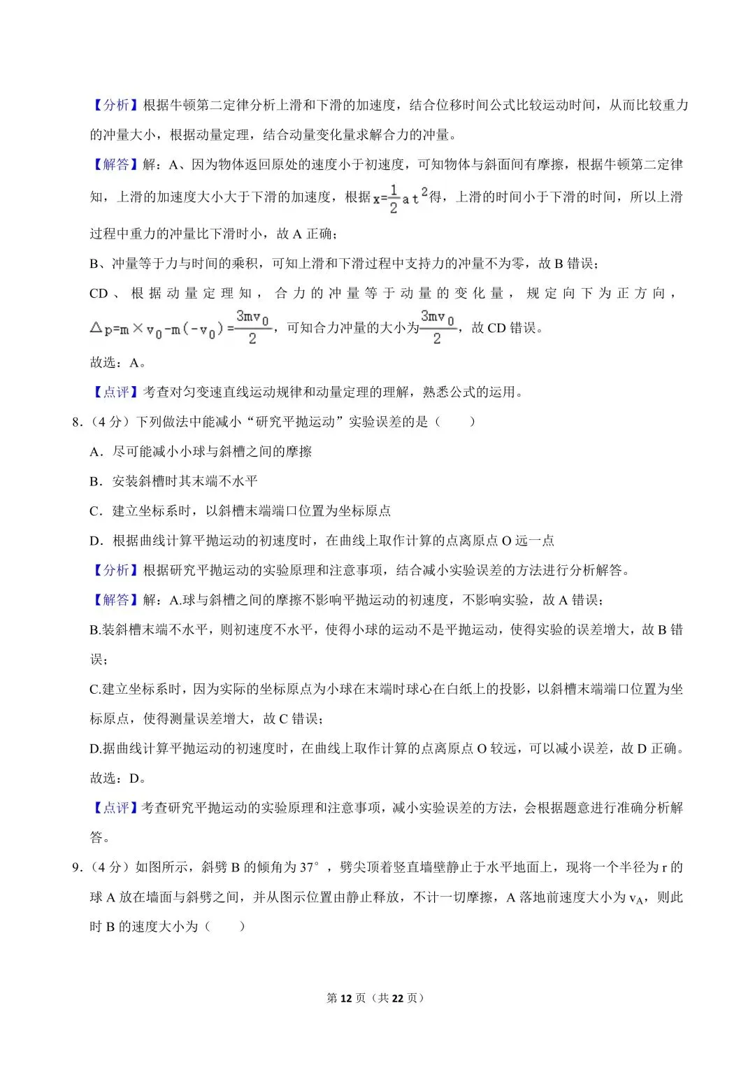 高一试卷|2024-2025学年江苏省南京市金陵中学高一(下)期中物理 第14张