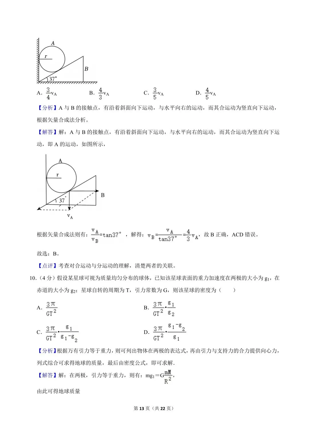 高一试卷|2024-2025学年江苏省南京市金陵中学高一(下)期中物理 第15张