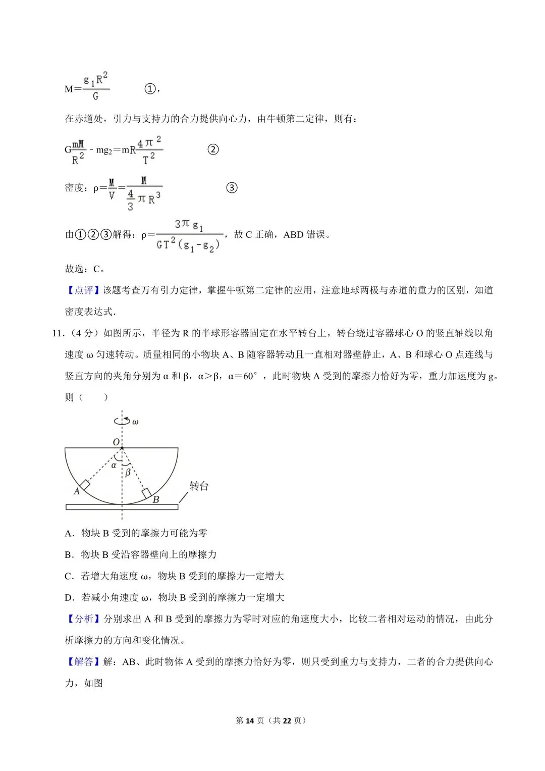 高一试卷|2024-2025学年江苏省南京市金陵中学高一(下)期中物理 第16张