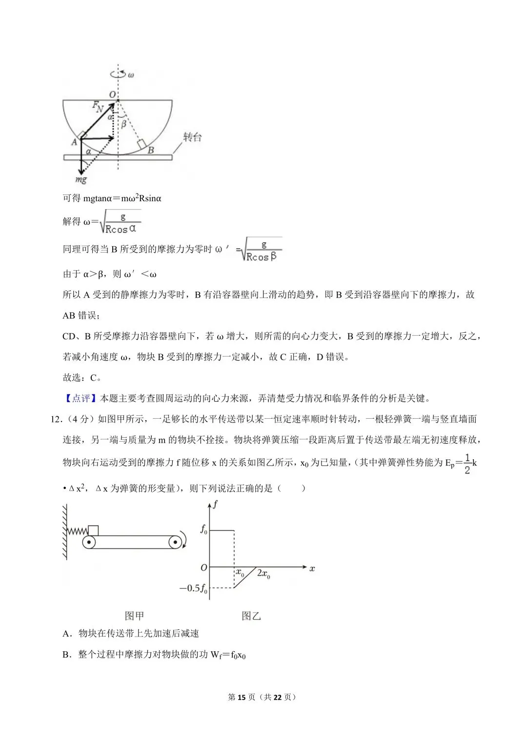 高一试卷|2024-2025学年江苏省南京市金陵中学高一(下)期中物理 第17张