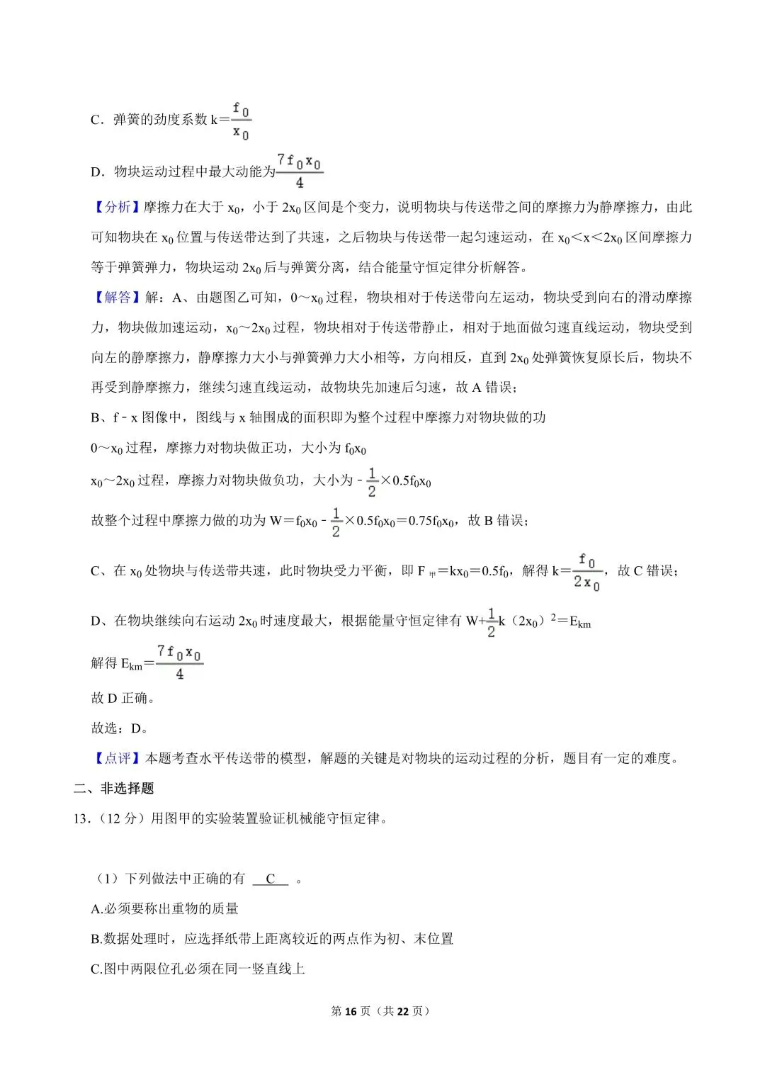 高一试卷|2024-2025学年江苏省南京市金陵中学高一(下)期中物理 第18张