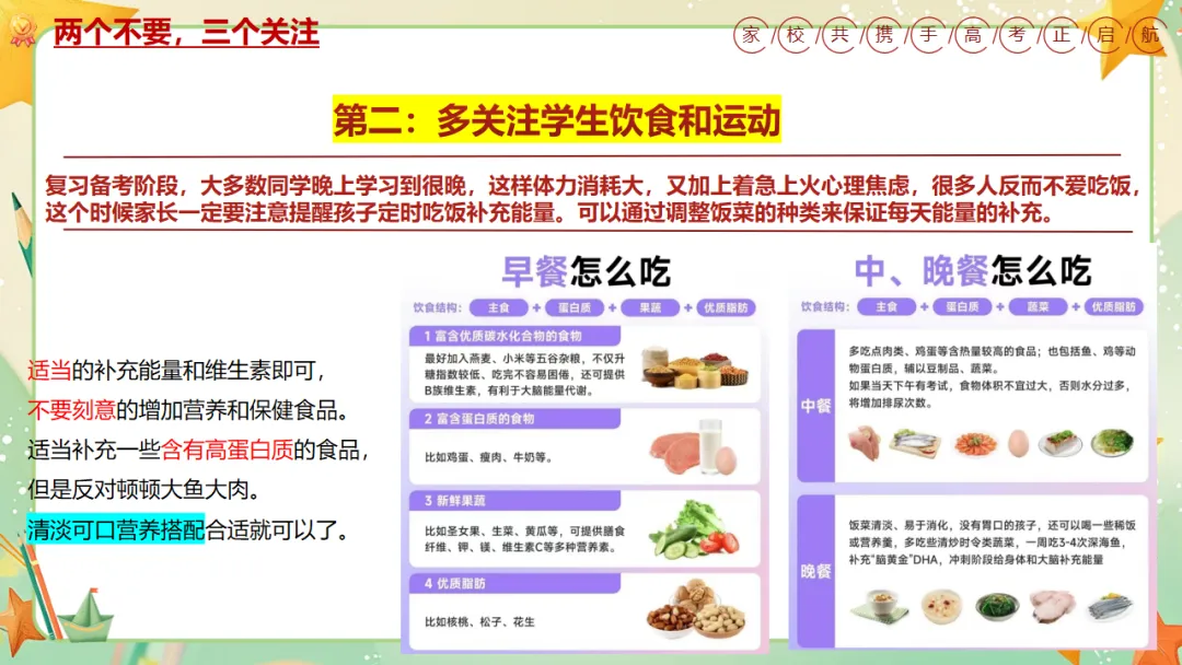 我校高三年级召开期中三模考后家长会:家校携手共冲刺,凝心聚力战高考 第31张