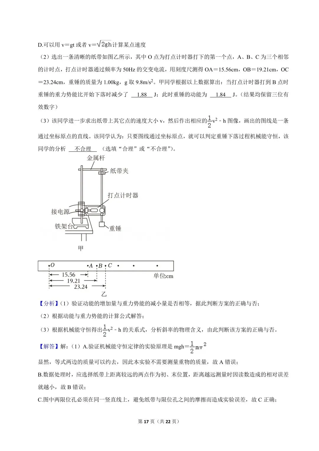 高一试卷|2024-2025学年江苏省南京市金陵中学高一(下)期中物理 第19张