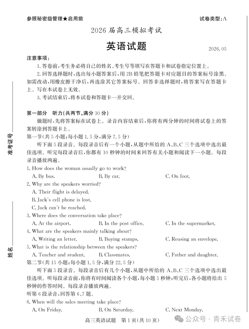 全科|山东省枣庄市2026届高三模拟考试(枣庄三调)英语试卷及答案 第4张
