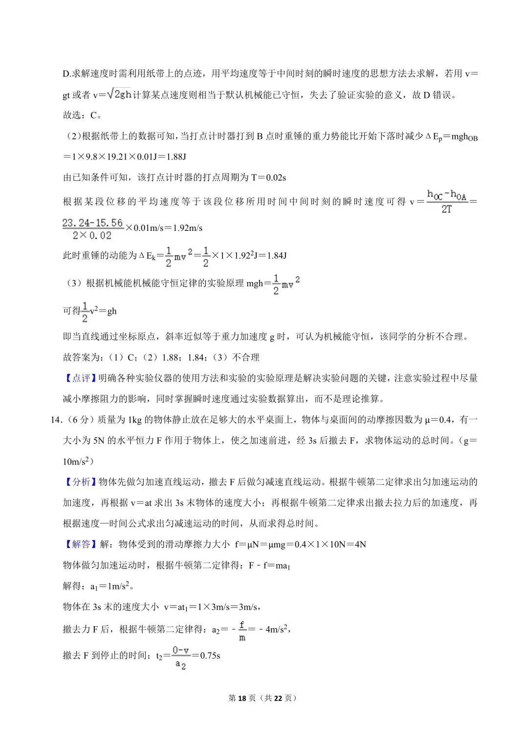 高一试卷|2024-2025学年江苏省南京市金陵中学高一(下)期中物理 第20张