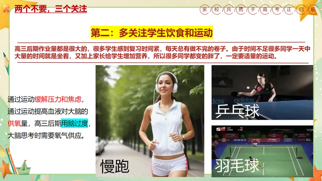 我校高三年级召开期中三模考后家长会:家校携手共冲刺,凝心聚力战高考 第32张