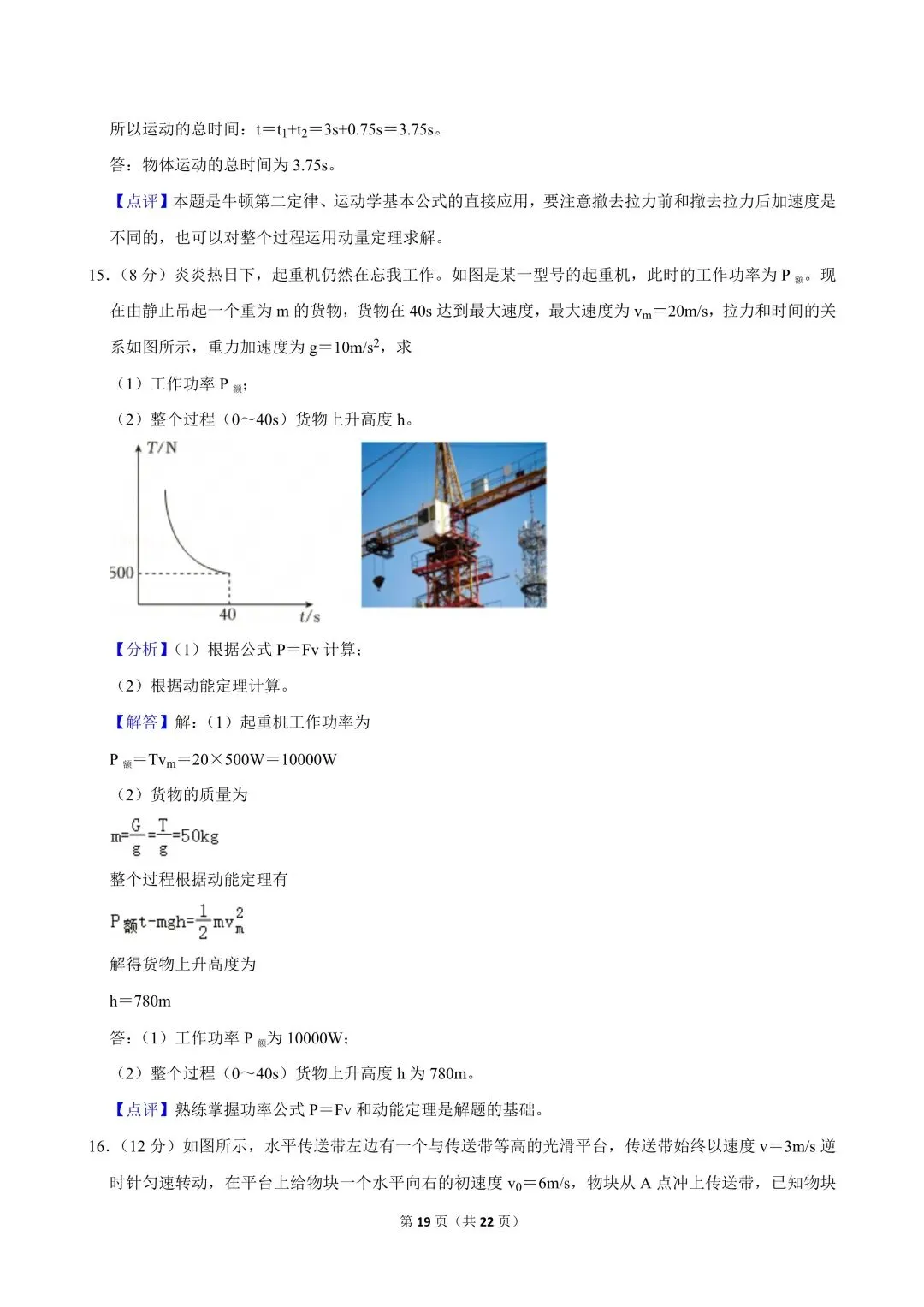 高一试卷|2024-2025学年江苏省南京市金陵中学高一(下)期中物理 第21张