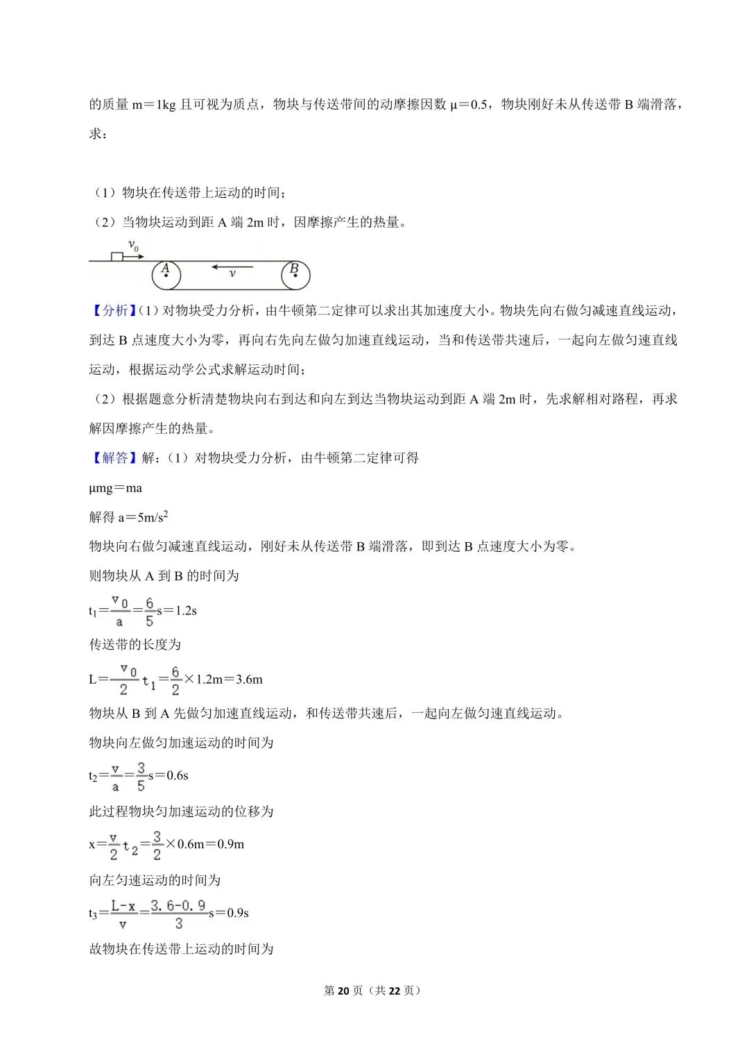 高一试卷|2024-2025学年江苏省南京市金陵中学高一(下)期中物理 第22张