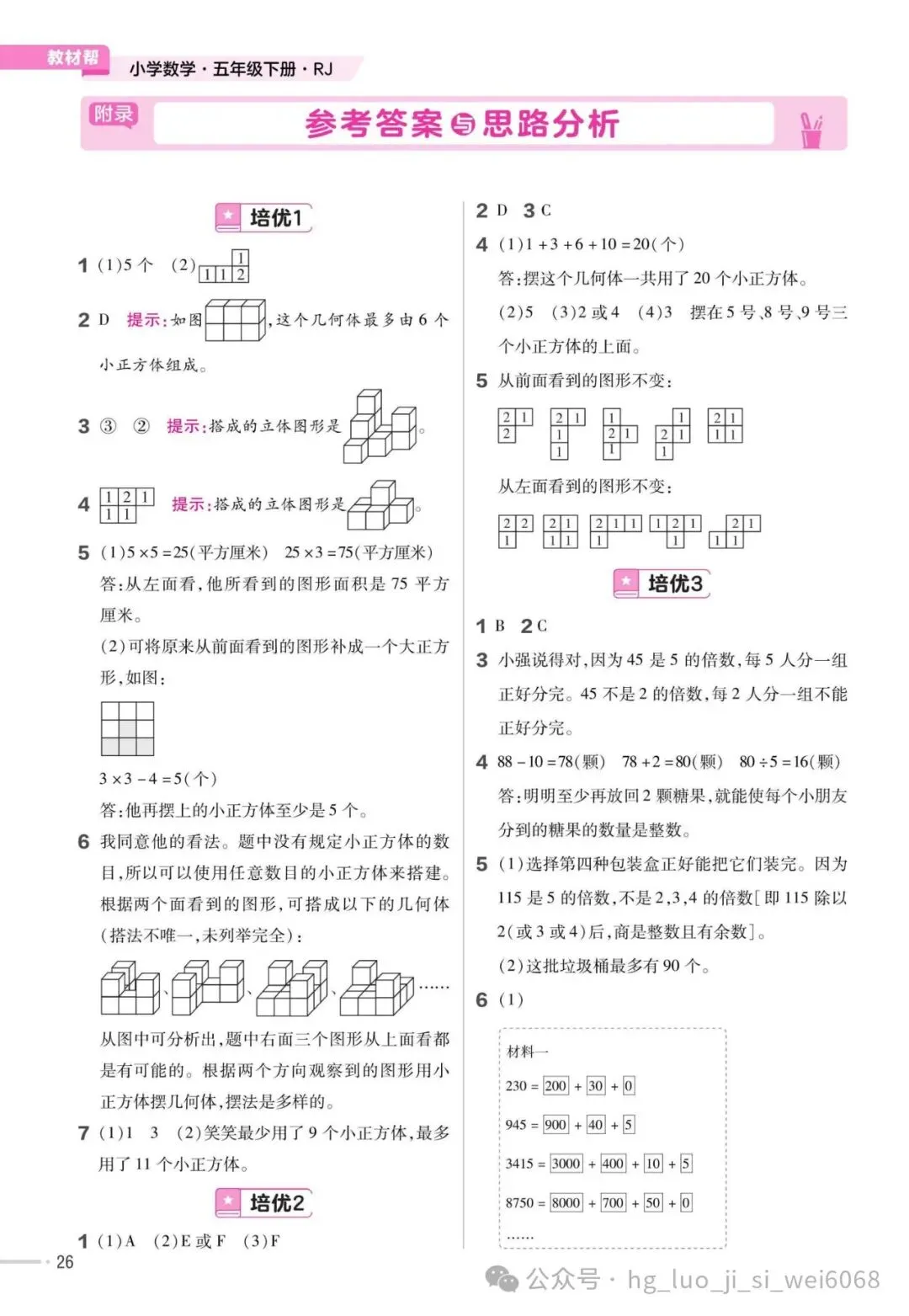 5下期末复习试卷--含答案 第28张