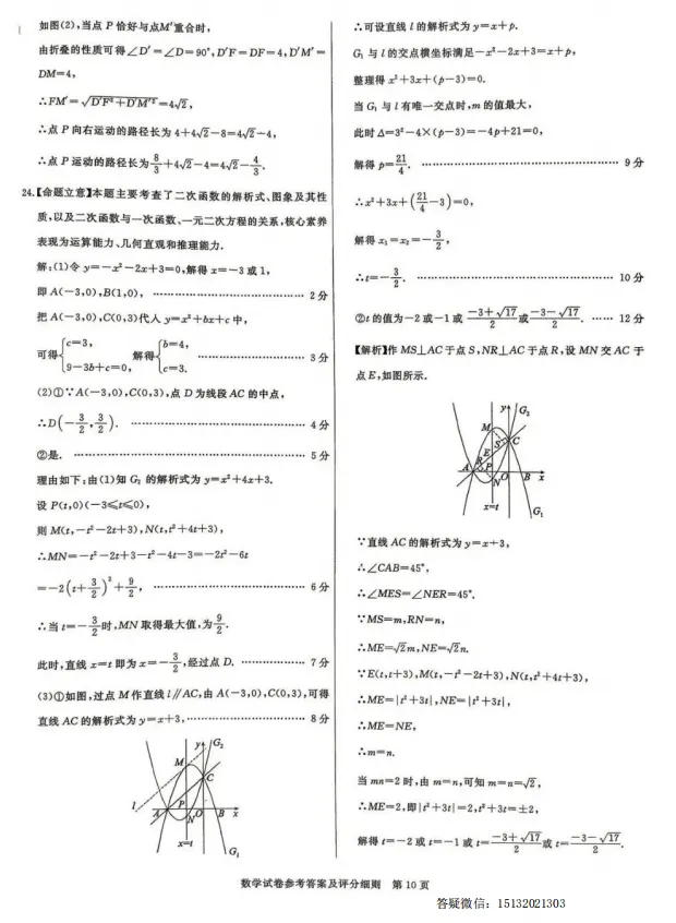 2026河北省初中学业水平模拟考试数学(二)含答案 第16张